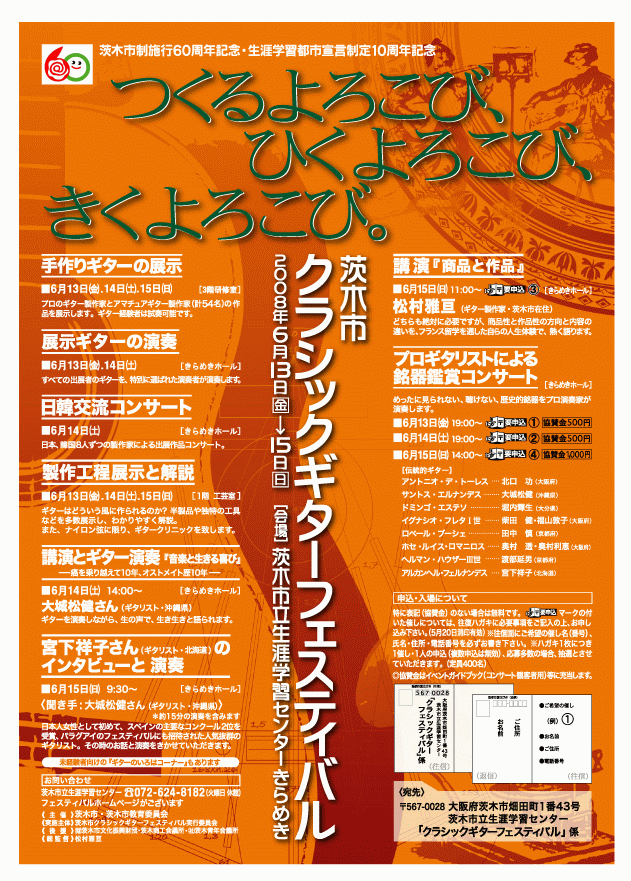 フェスティバルのチラシ